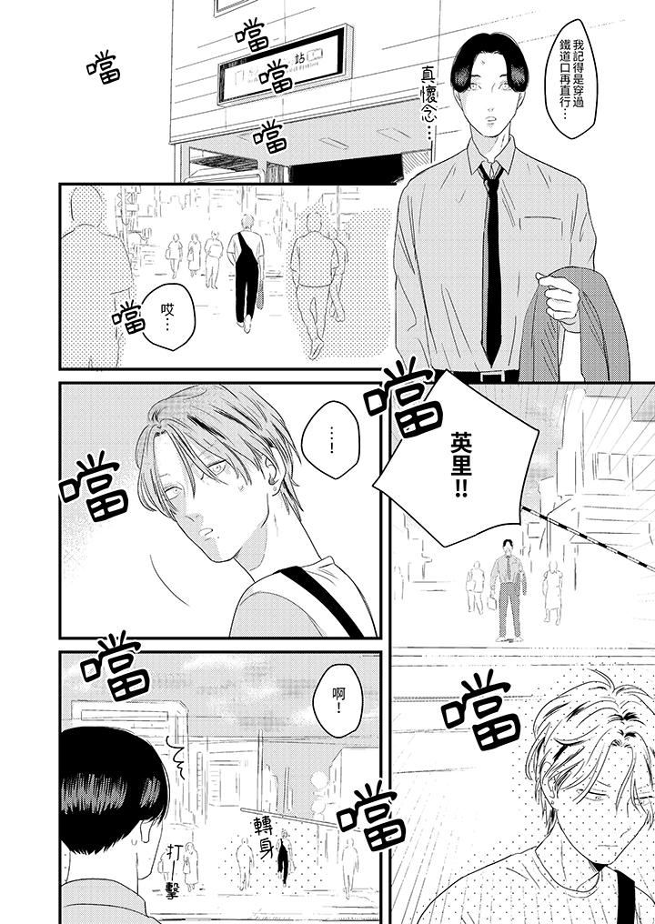 恋上哥哥的前任男友第9话