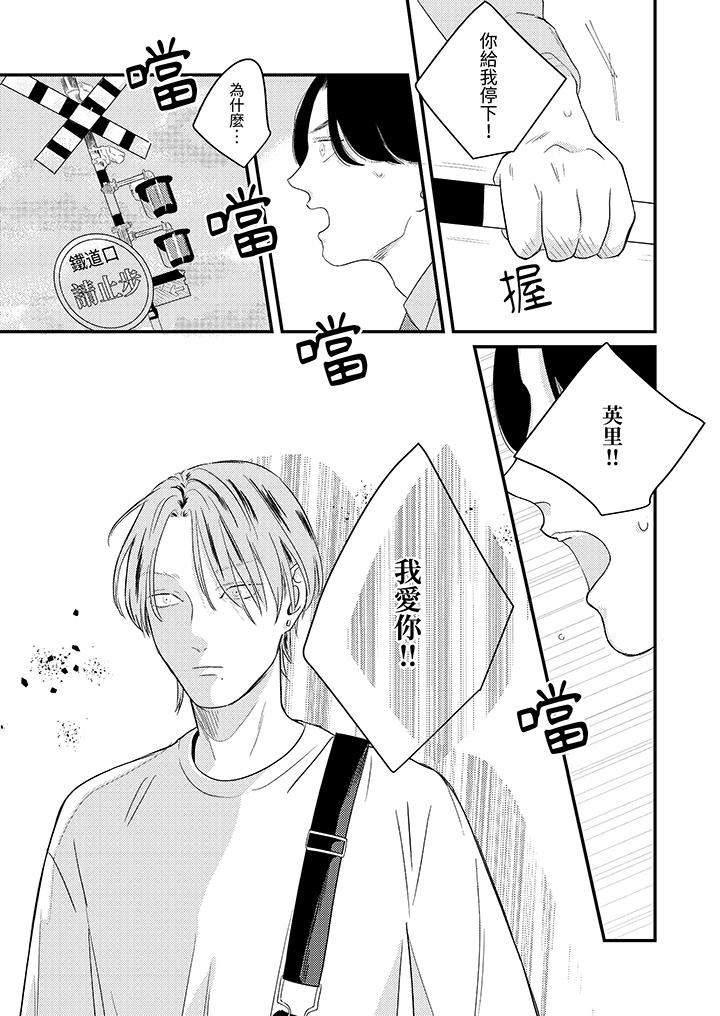 恋上哥哥的前任男友第9话