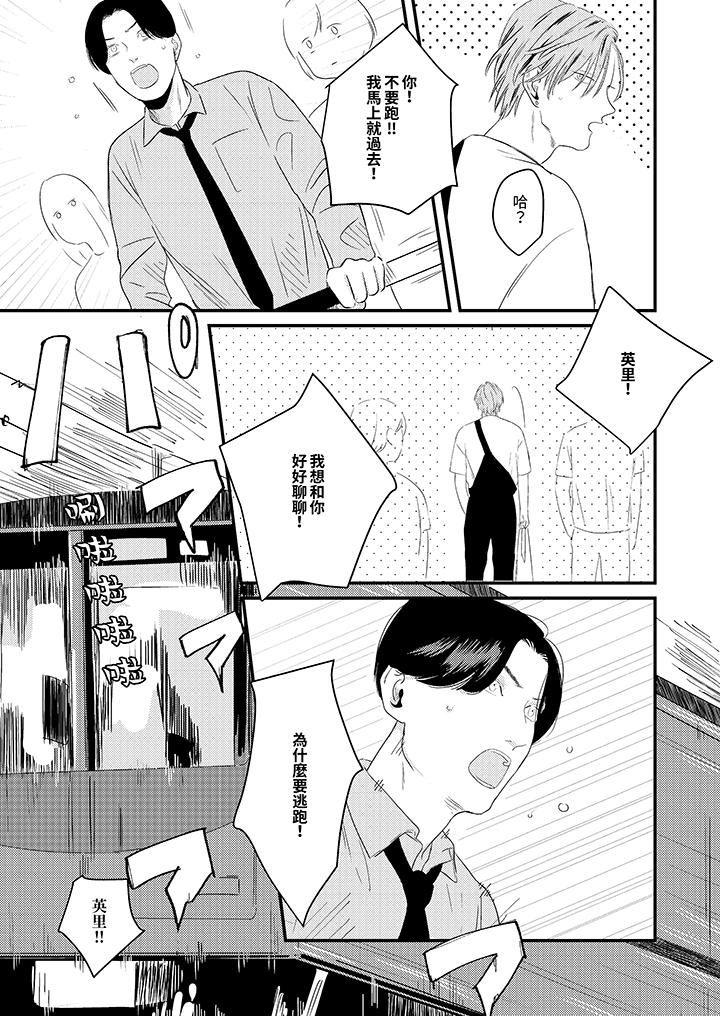 恋上哥哥的前任男友第9话