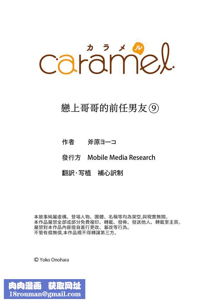 恋上哥哥的前任男友第9话