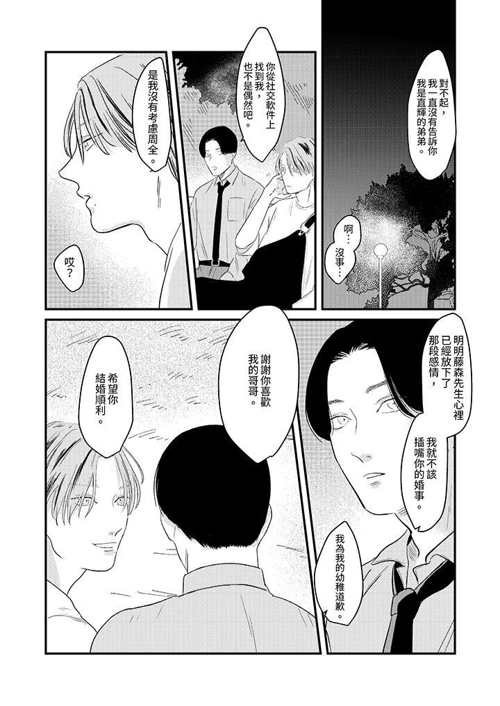 戀上哥哥的前任男友第10話