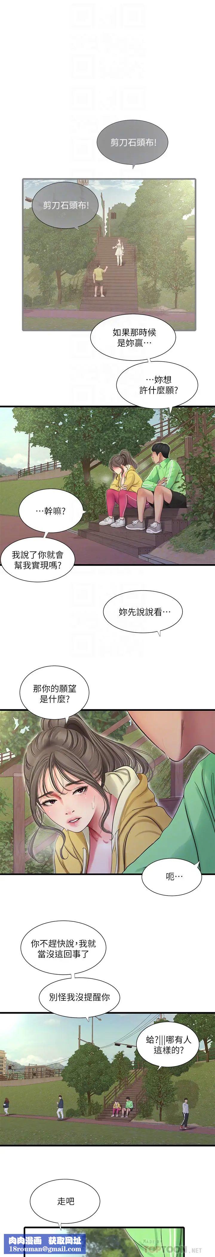 亲家四姊妹第67话-妳会…实现我的愿望吧?