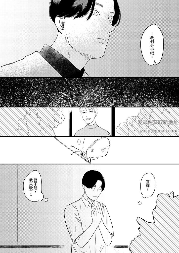 恋上哥哥的前任男友第11话