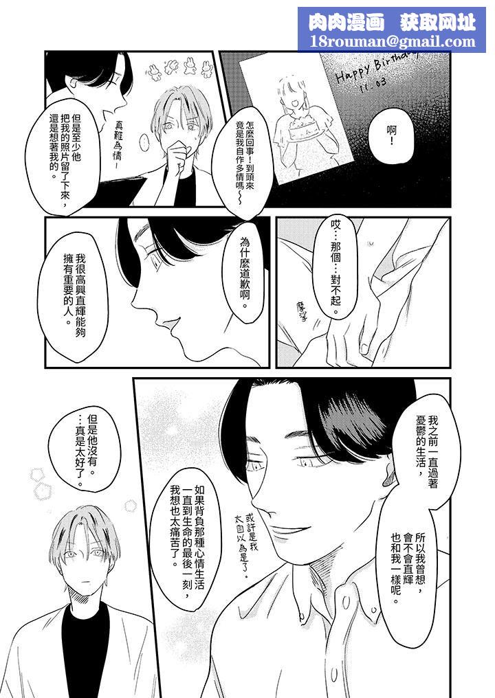 恋上哥哥的前任男友第11话