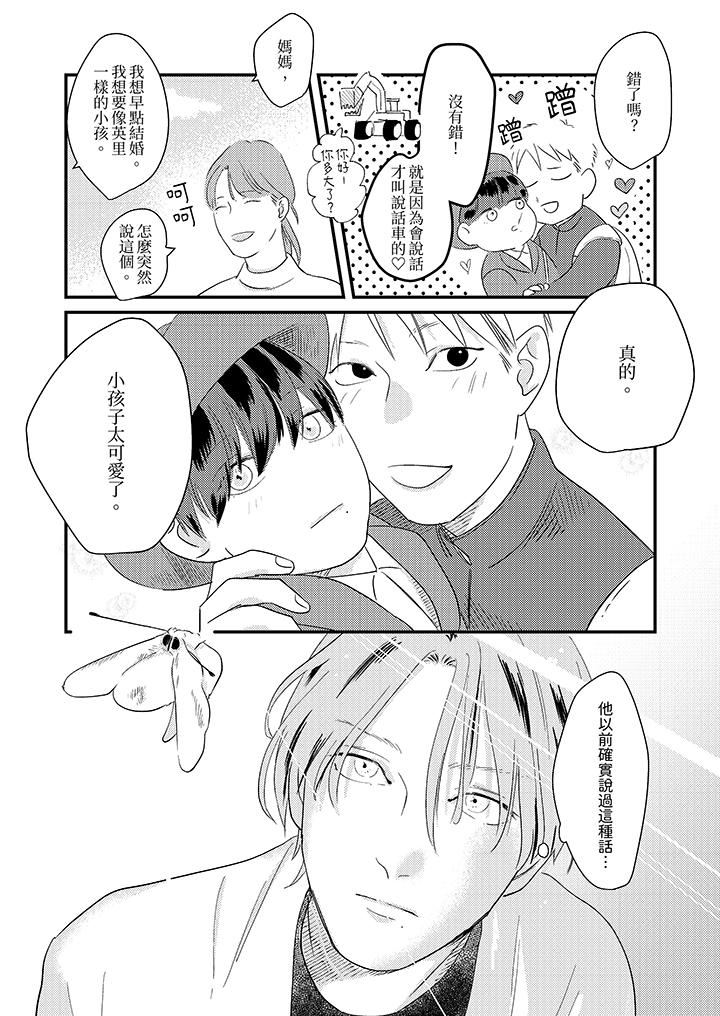 戀上哥哥的前任男友第12話