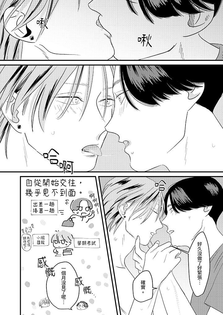 恋上哥哥的前任男友第12话