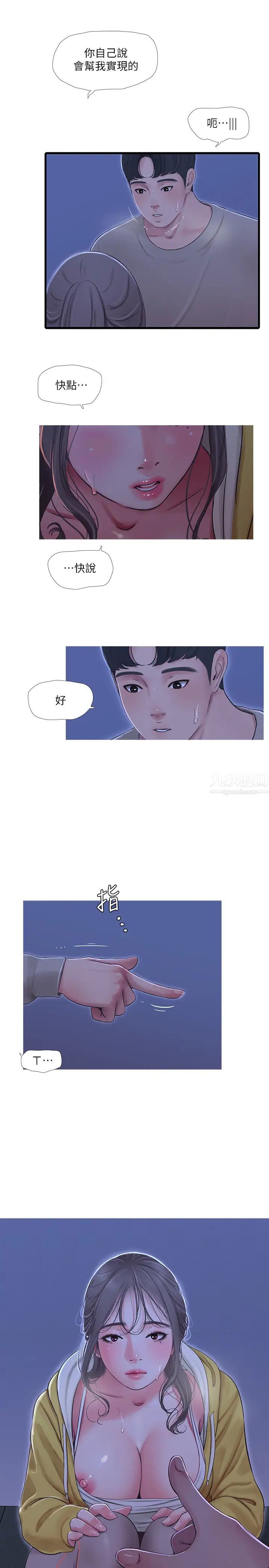 親家四姊妹第68話-佳真的愛液好甜