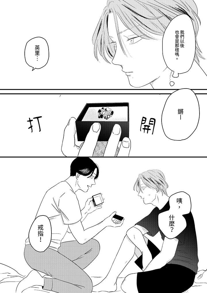 恋上哥哥的前任男友第13话