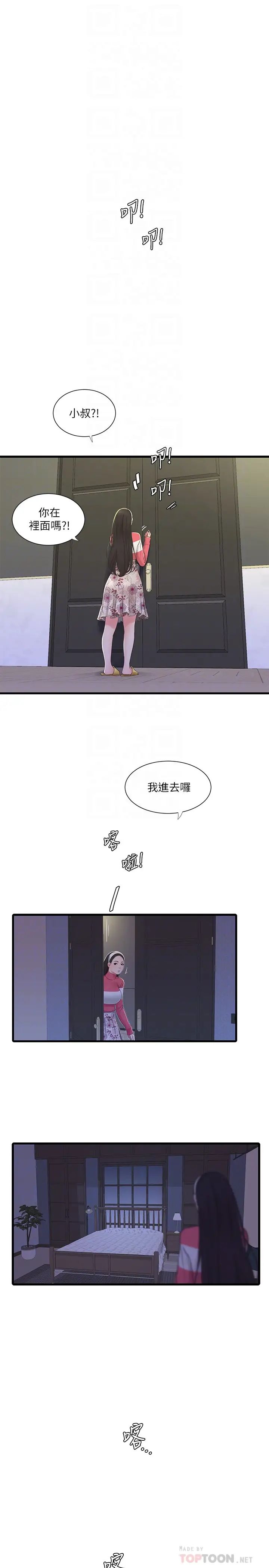 亲家四姊妹第69话-在屋顶上高潮