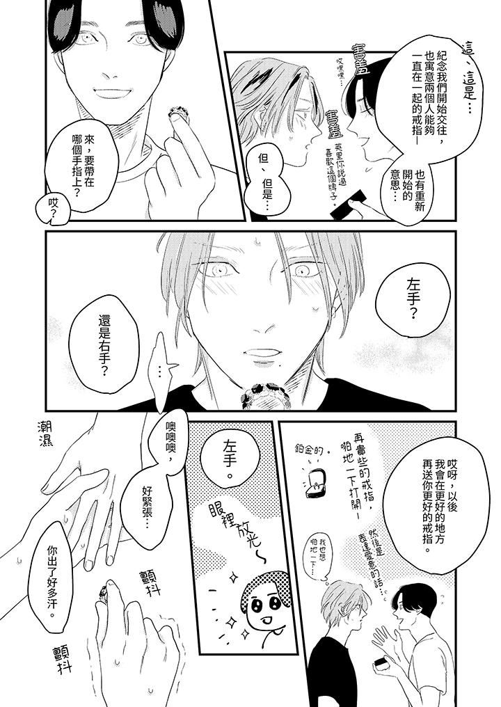 恋上哥哥的前任男友第13话