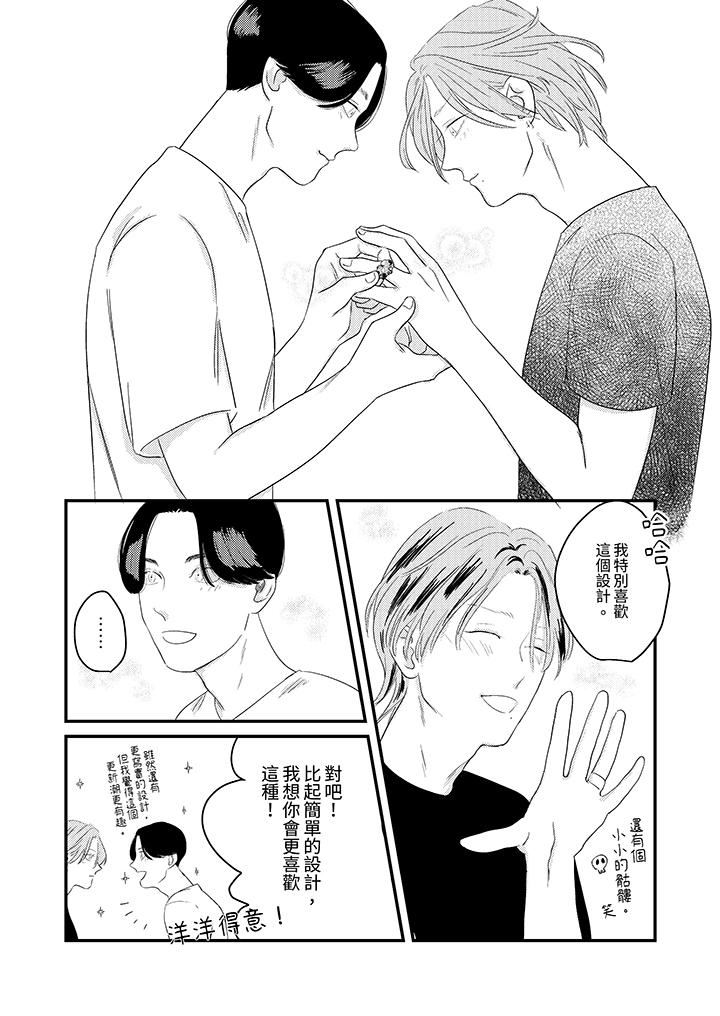 恋上哥哥的前任男友第13话