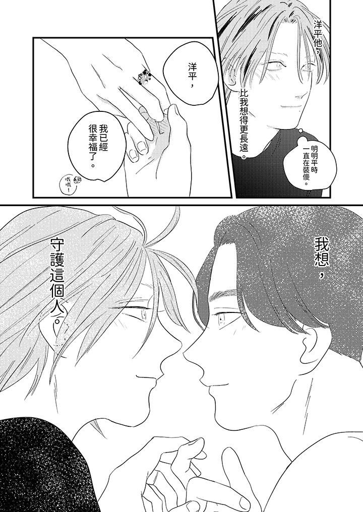 恋上哥哥的前任男友第14话-最终话