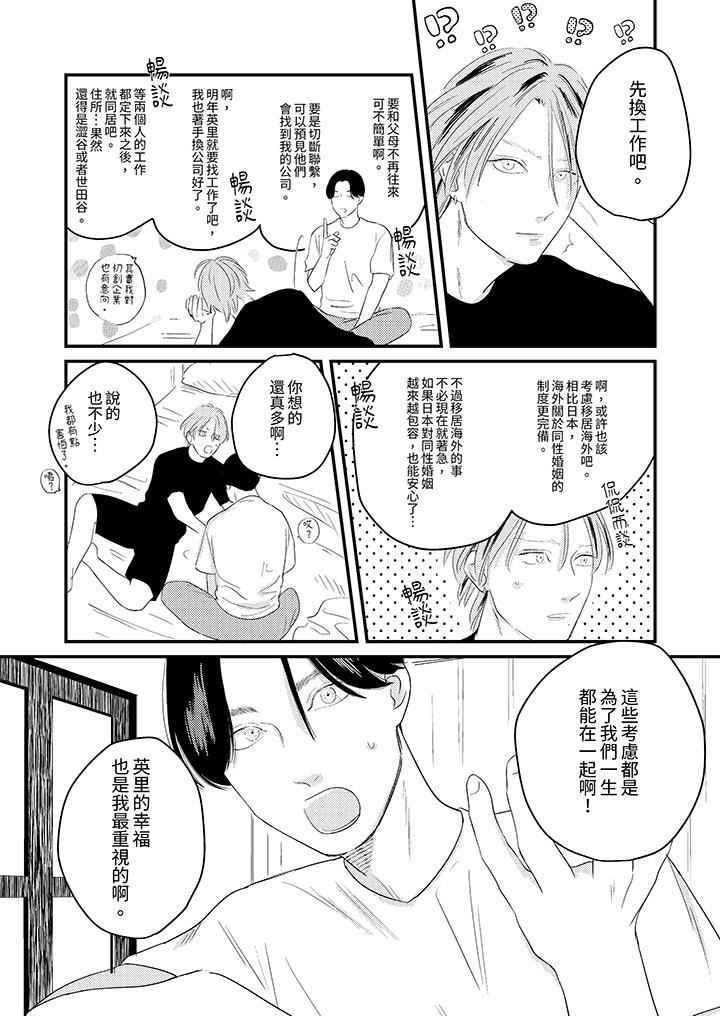 恋上哥哥的前任男友第14话-最终话