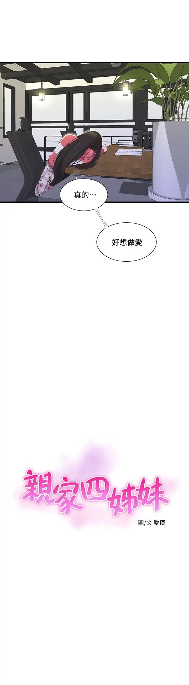 亲家四姊妹第70话-慾火焚身的佳晴