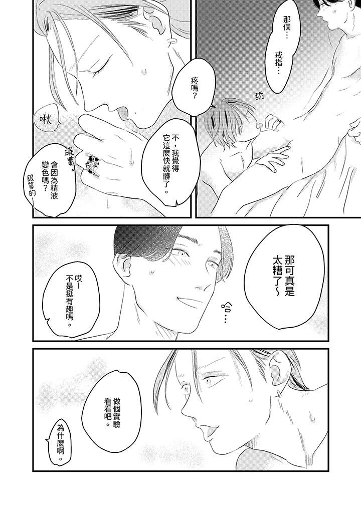 恋上哥哥的前任男友第14话-最终话