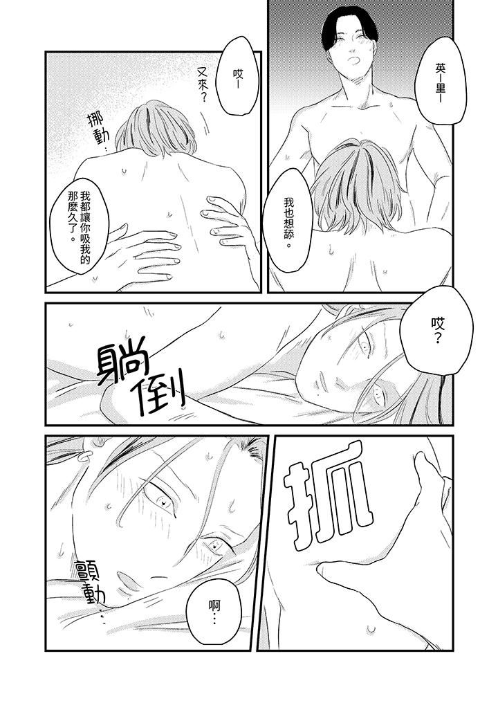 恋上哥哥的前任男友第14话-最终话