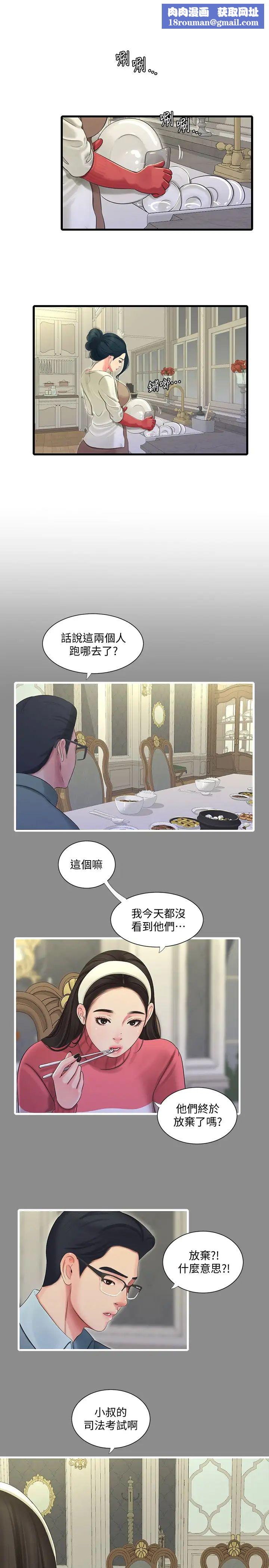 亲家四姊妹第71话-佳晴佳卉的秘密家教课