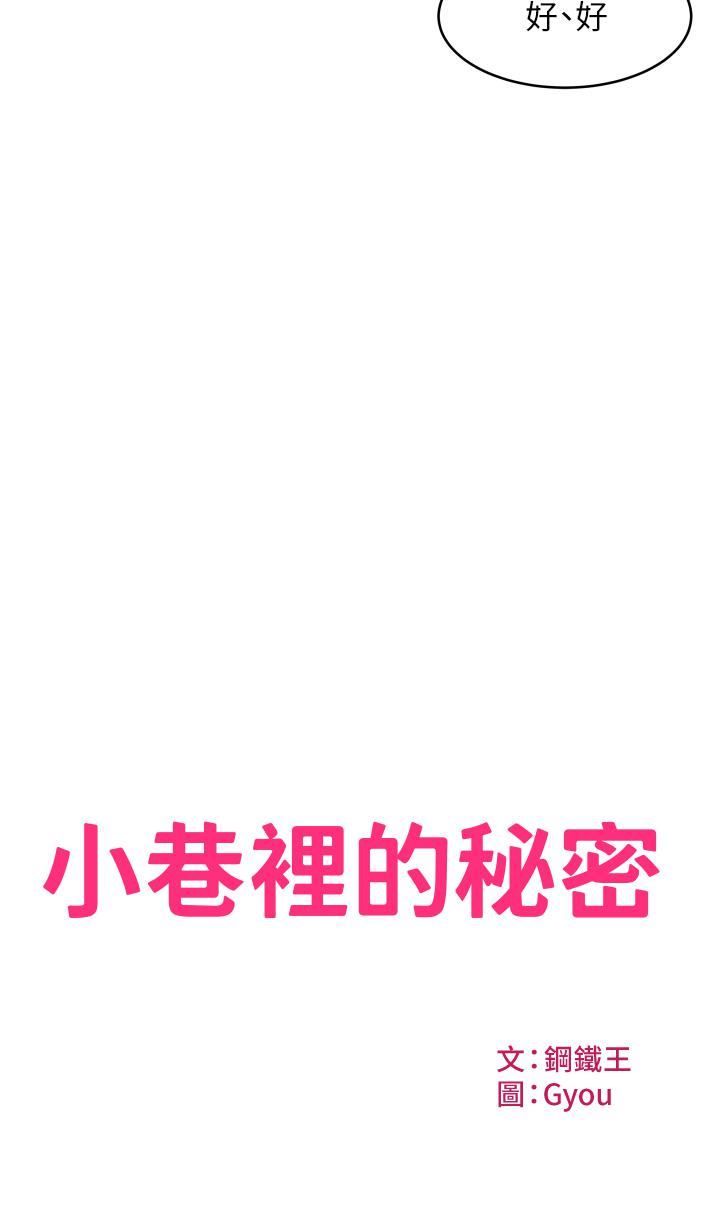 小巷里的秘密第1话-一起长大的青春男女