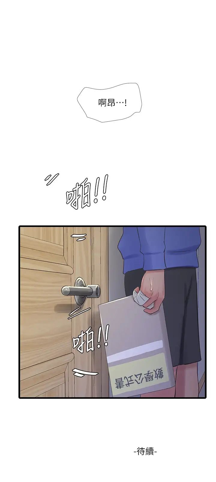 親家四姊妹第71話-佳晴佳卉的秘密家教課