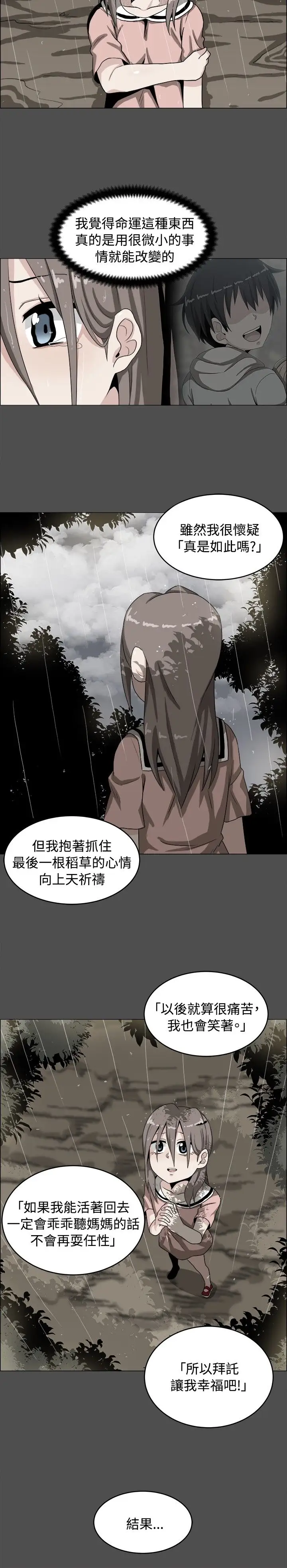 不是萝莉控第19话