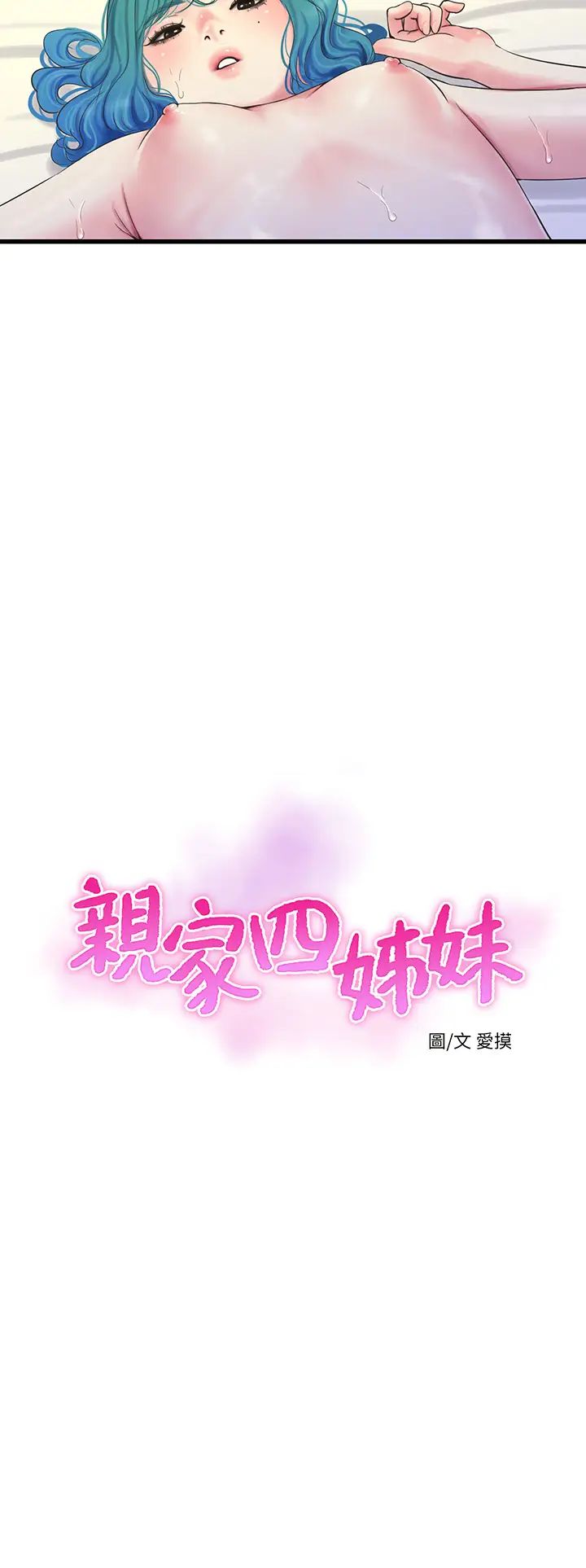 親家四姊妹第72話-姊妹倆相交的下體