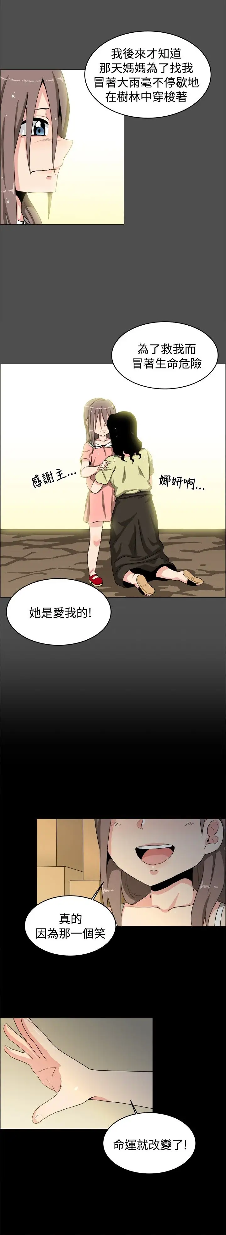 不是萝莉控第19话