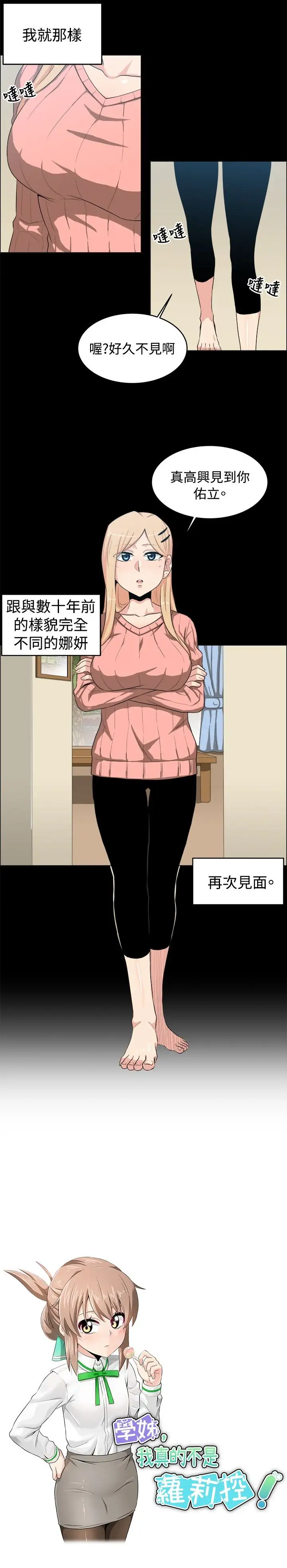 不是蘿莉控第20话