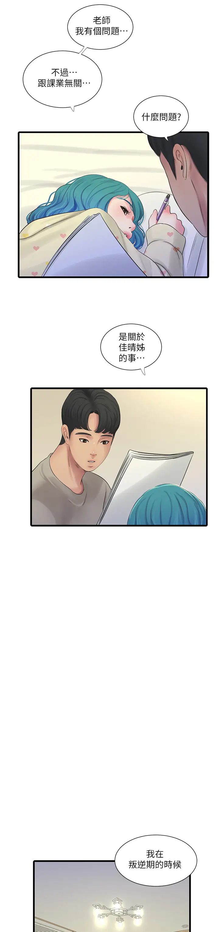 亲家四姊妹第72话-姊妹俩相交的下体