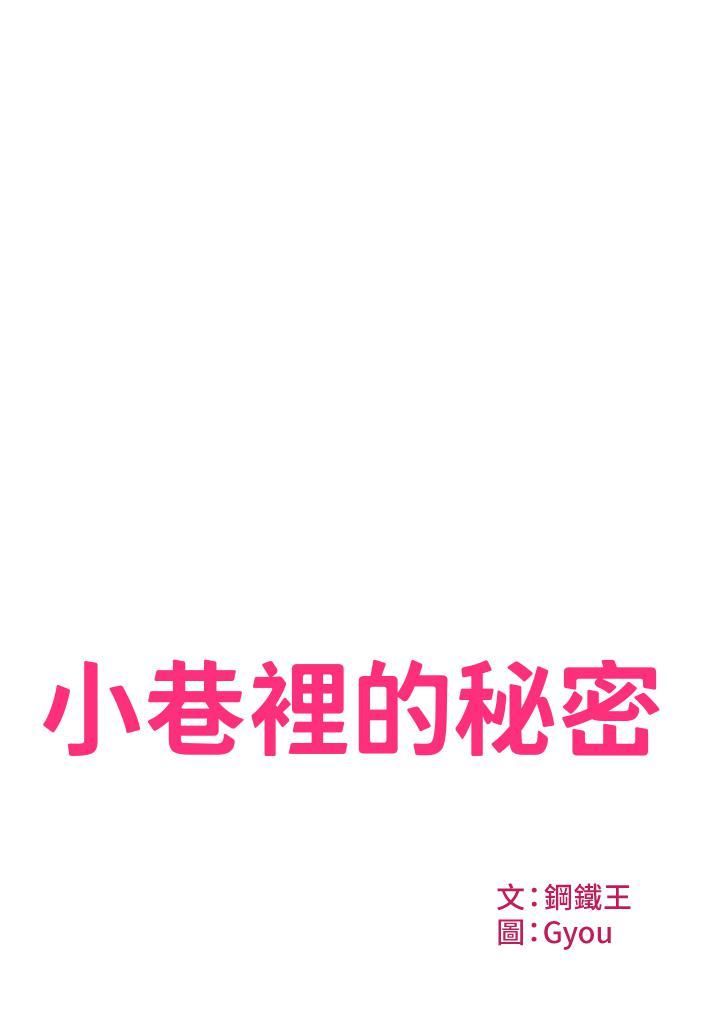 小巷裡的秘密第2話-令人難忘的柔嫩小穴