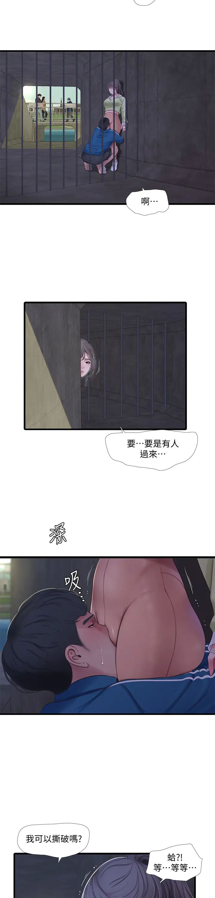 親家四姊妹第73話-撕破佳真的緊身褲…