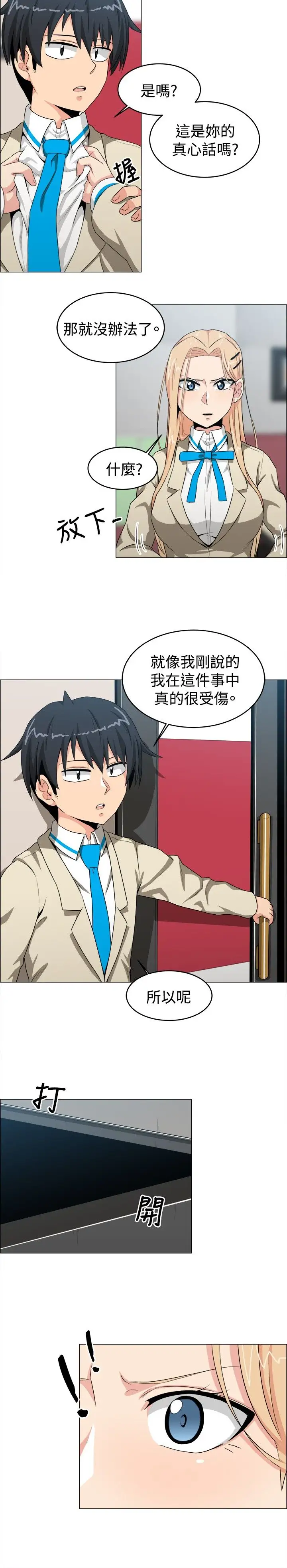 不是萝莉控第23话