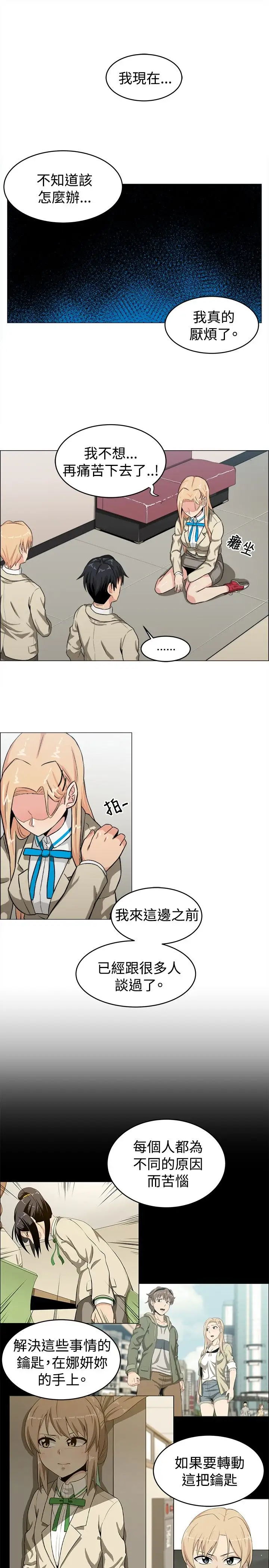 不是萝莉控第23话