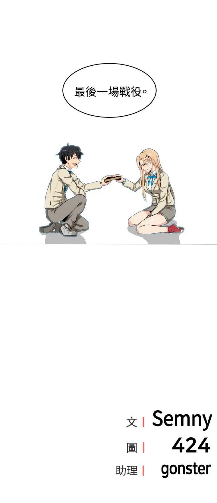 不是萝莉控第23话