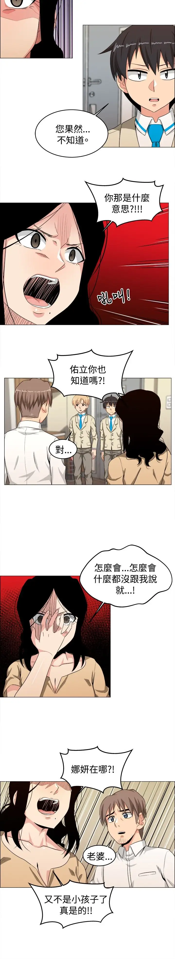 不是蘿莉控第24话