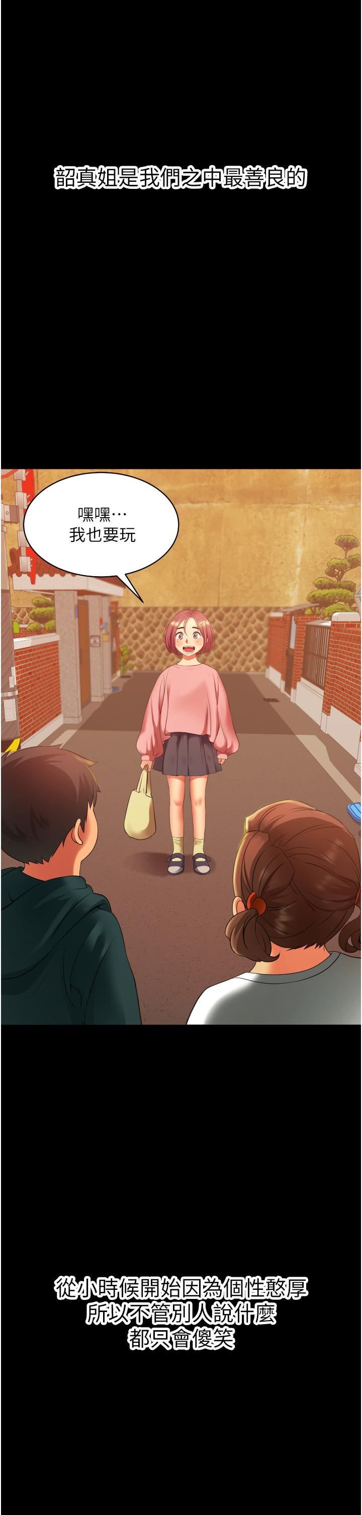 小巷裡的秘密第3話-不善拒絕的姐姐