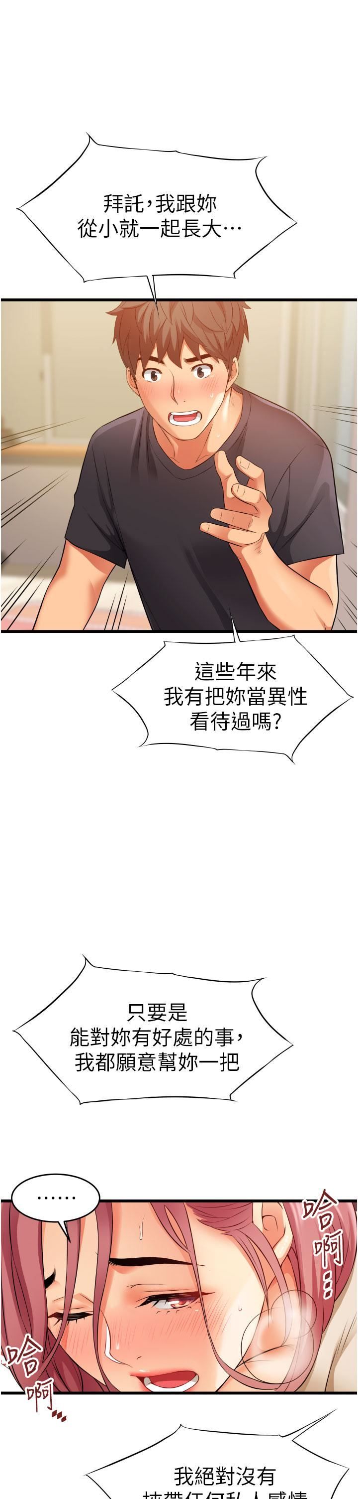 小巷里的秘密第4话-让我动三下就不痛瞭