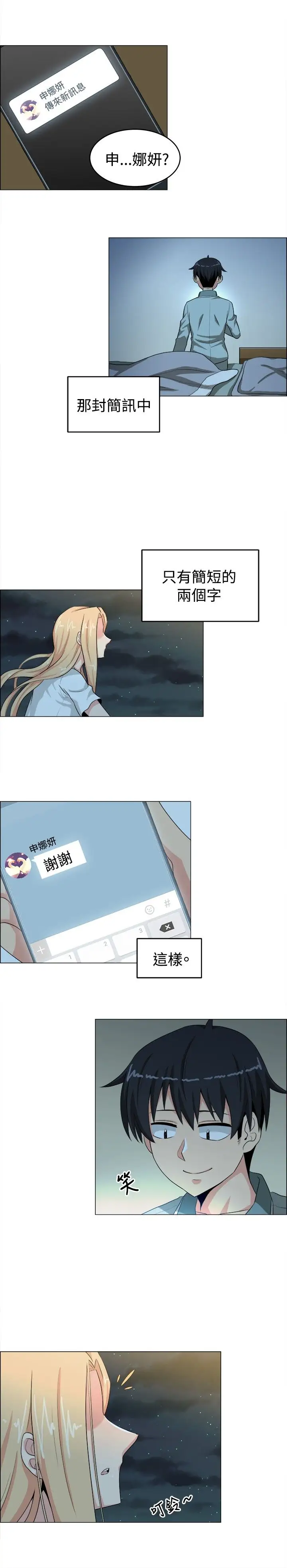 不是萝莉控第25话