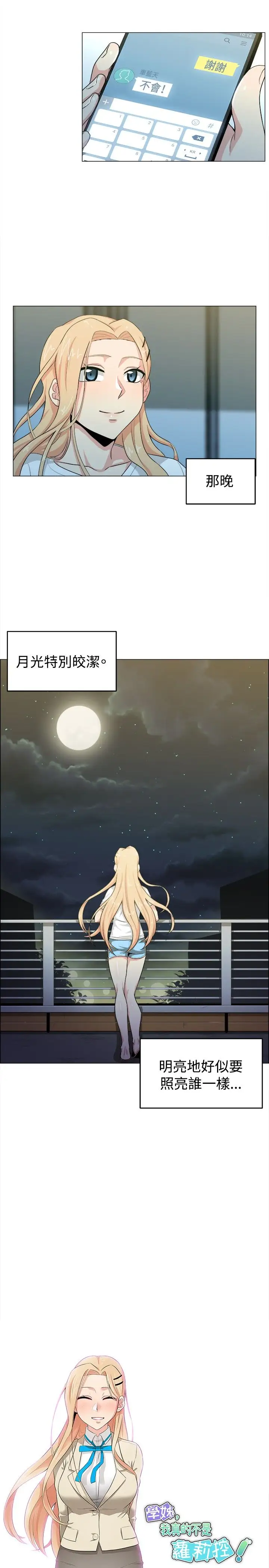 不是萝莉控第25话