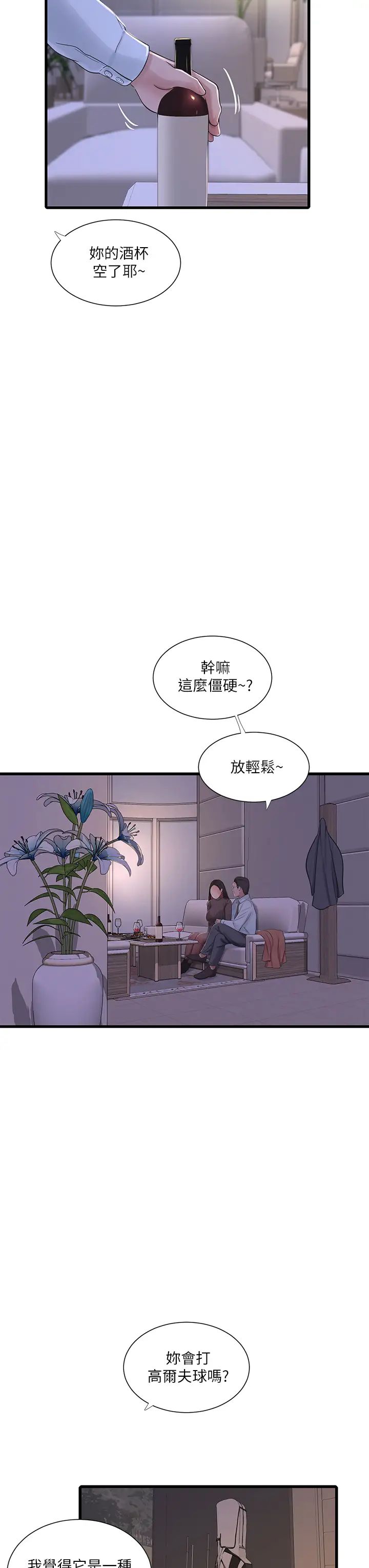 親家四姊妹第77話-佳晴大膽的誘惑