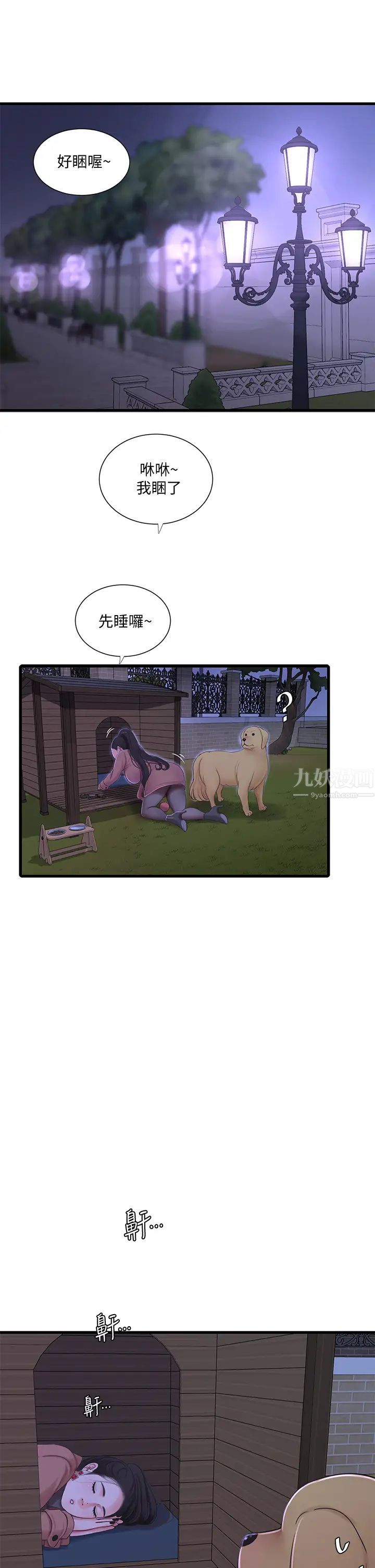 亲家四姊妹第77话-佳晴大胆的诱惑