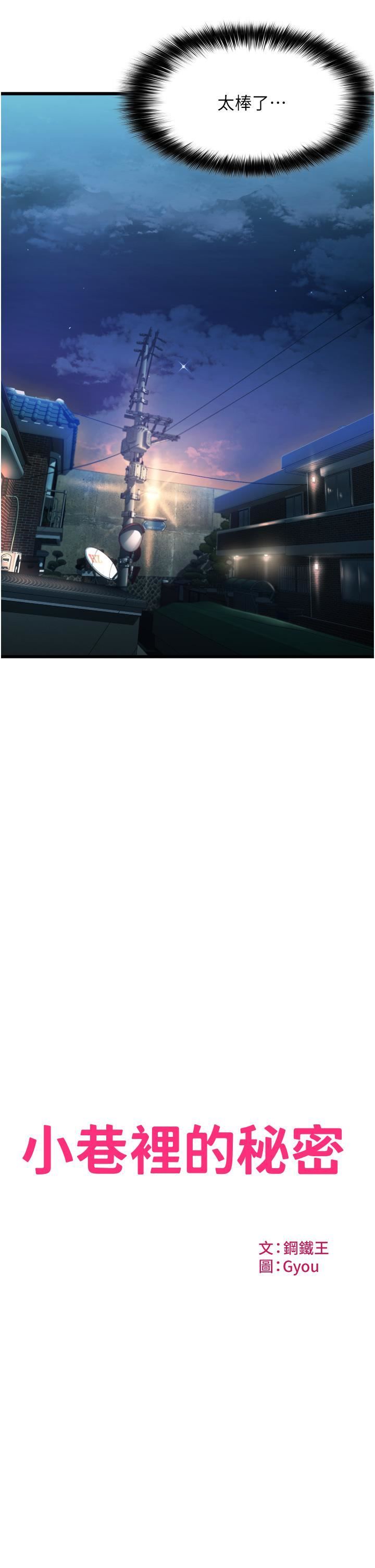 小巷里的秘密第6话-我做错瞭,再给我一次G会!