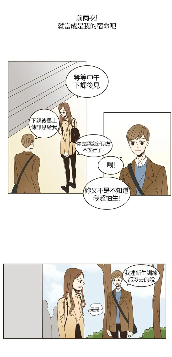 无法阻挡的Gay第2话