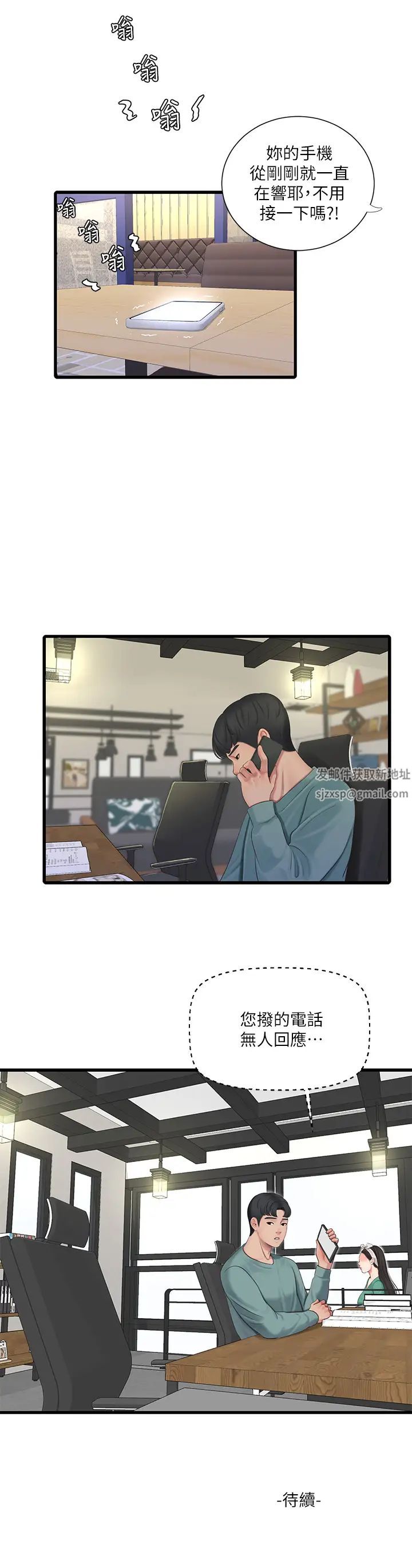 親家四姊妹第79話-好好看我跟別人打炮