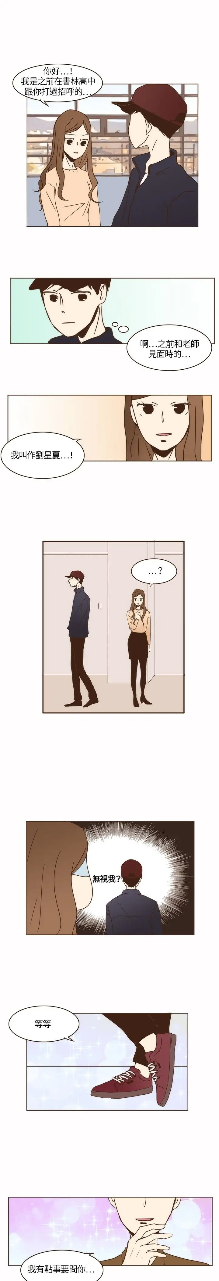 无法阻挡的Gay第3话