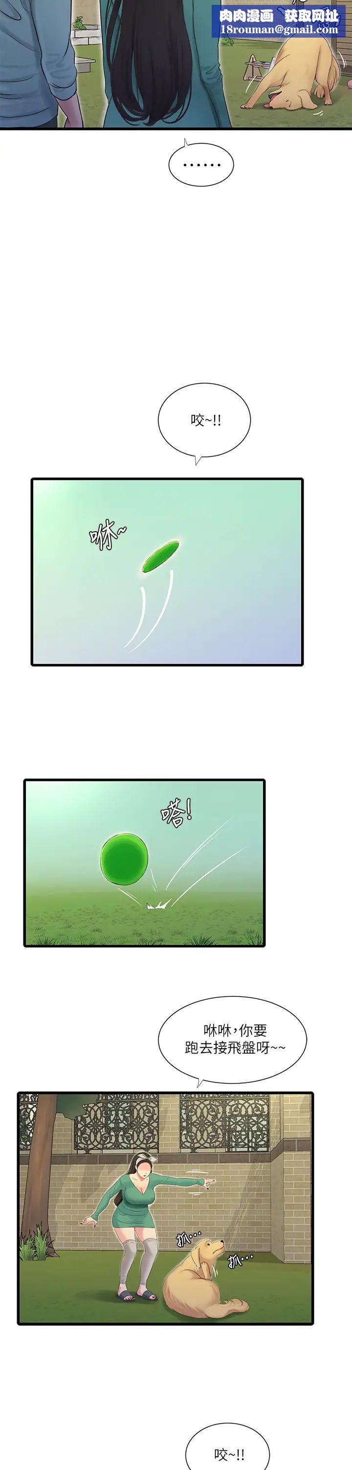 亲家四姊妹第80话-两人甜蜜的时光