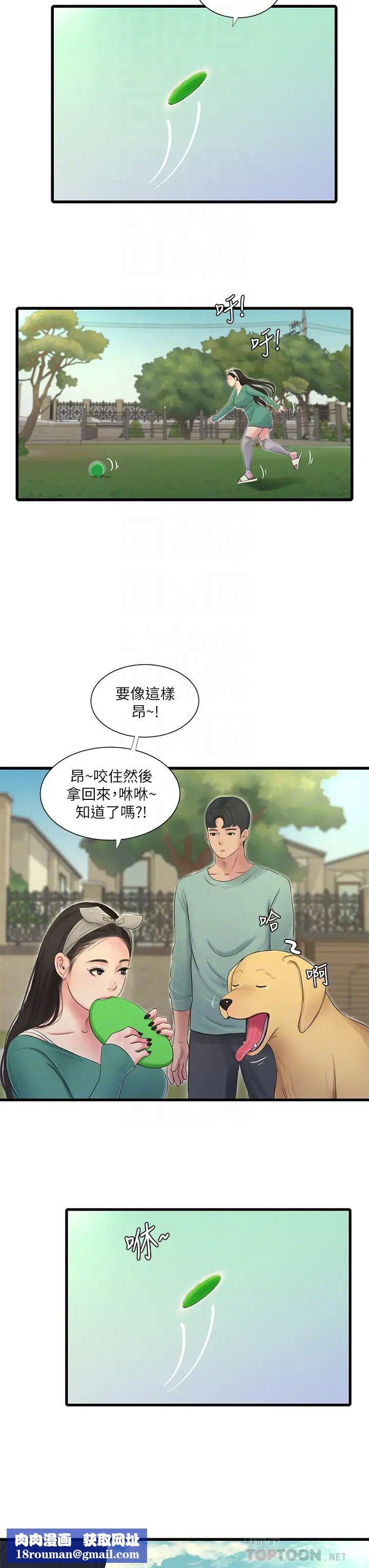 亲家四姊妹第80话-两人甜蜜的时光