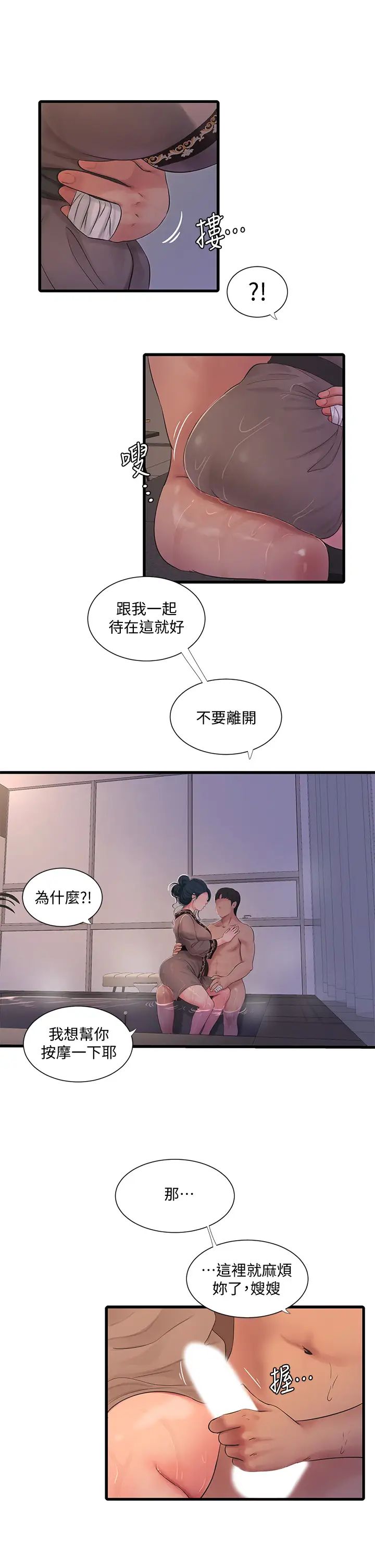 亲家四姊妹第81话-嫂嫂，可以帮我按摩吗?