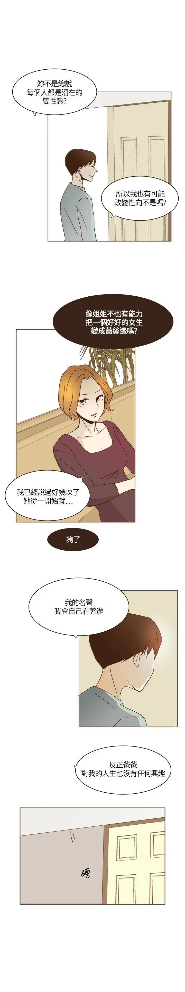 无法阻挡的Gay第5话