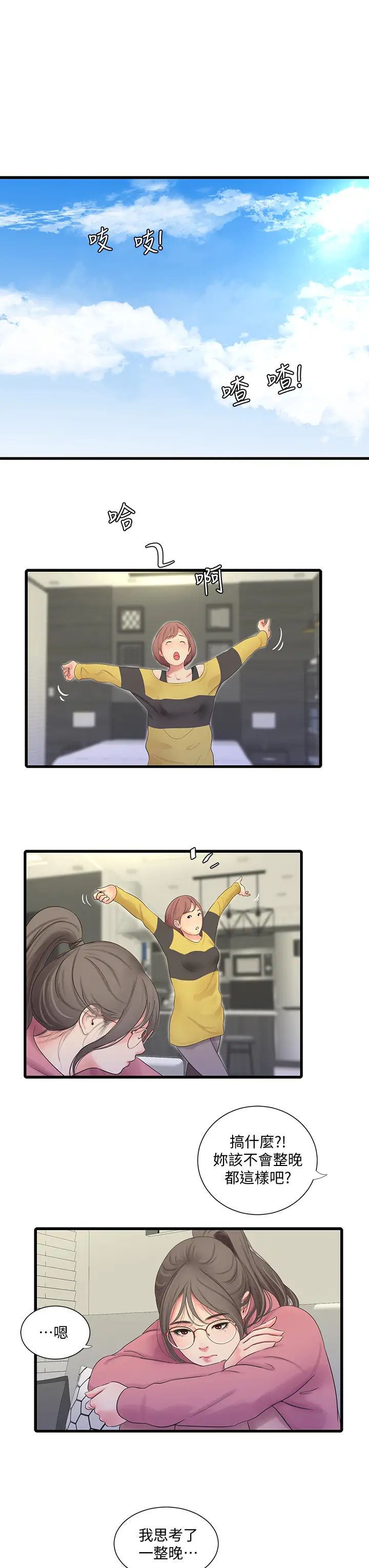 亲家四姊妹第82话-佳英让人心惊胆战的邀请