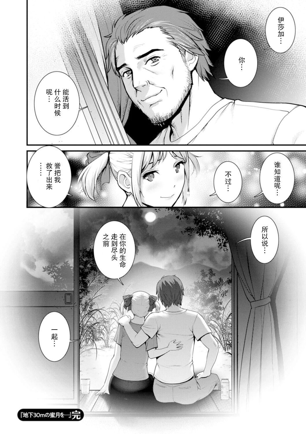 [彩画堂]地下30mの蜜月を…②地下30mの秘め事に…[欶澜汉化组][DL版][彩画堂]地下30mの蜜月を…②地下30mの秘め事に…[欶澜汉化组][DL版]